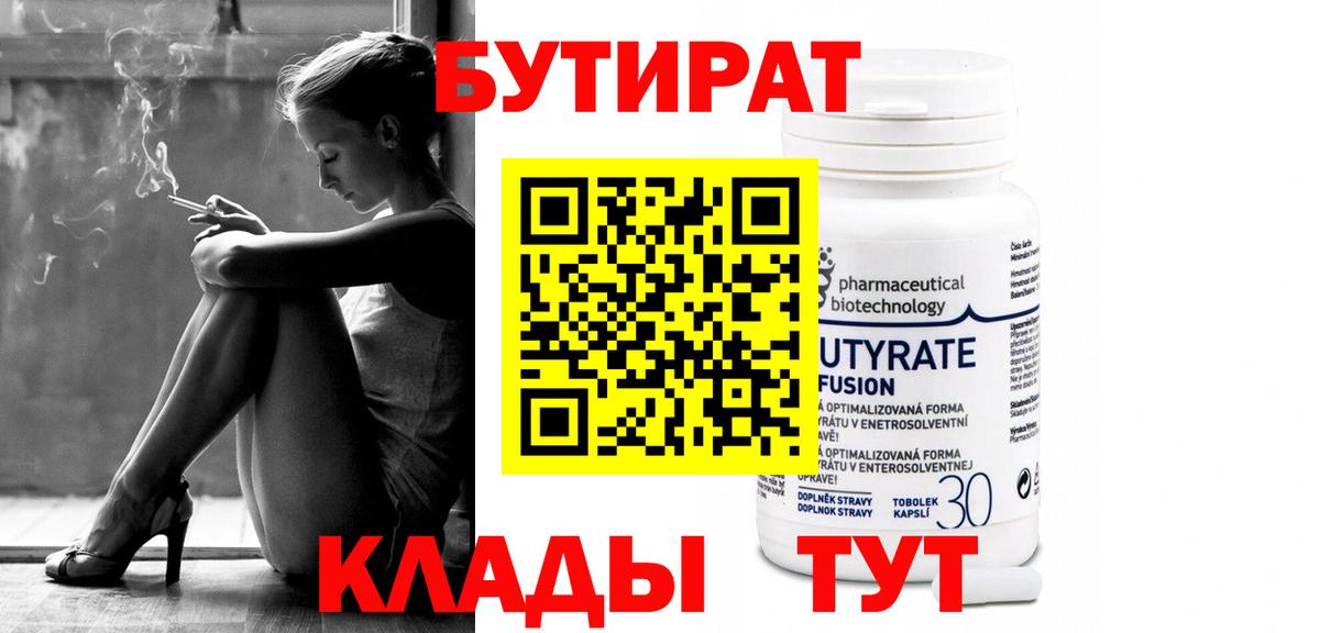 Каспийск  Бутират  Вход с VPN  БУТИРАТ бутандиол 