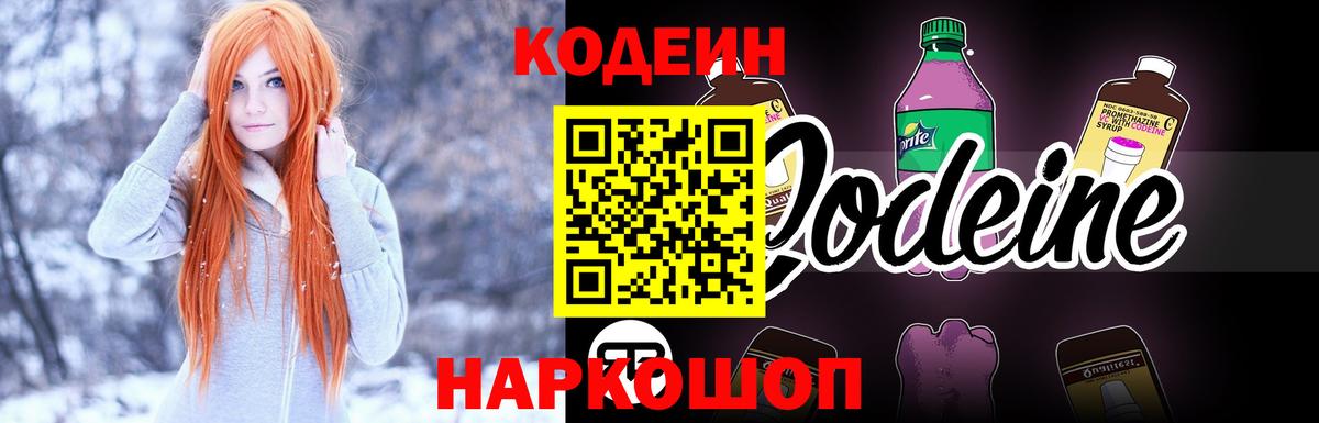 Кодеин Purple Drank Каспийск