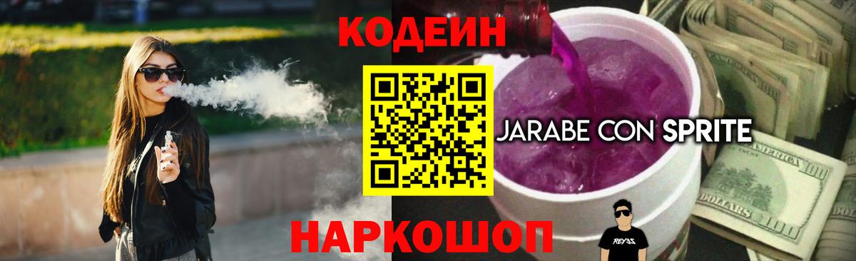 Codein напиток Lean (лин)  Вход с VPN  Кодеиновый сироп Lean Purple Drank  Каспийск 